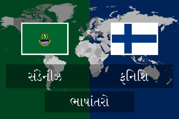  ફિનિશ ભાષાંતરો