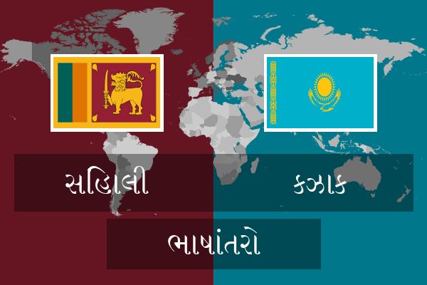  કઝાક ભાષાંતરો