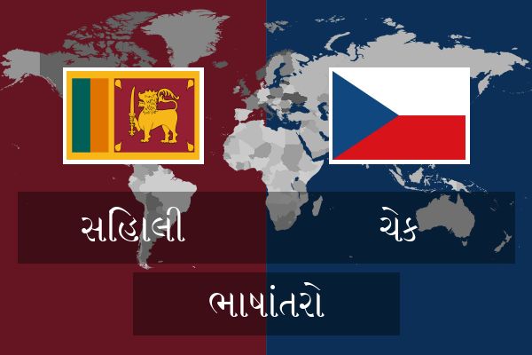  ચેક ભાષાંતરો