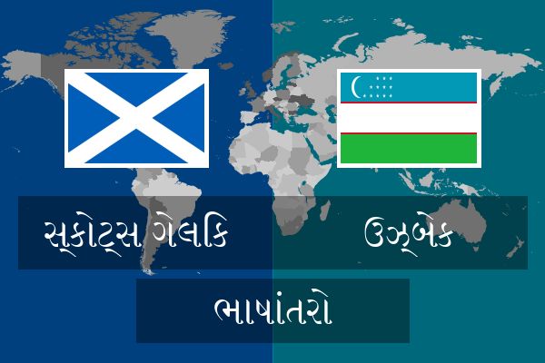  ઉઝ્બેક ભાષાંતરો