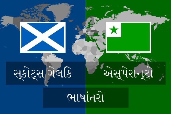  એસ્પેરાન્ટો ભાષાંતરો