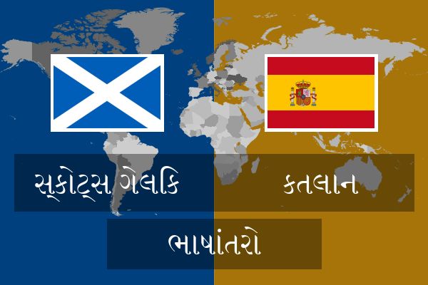  કતલાન ભાષાંતરો