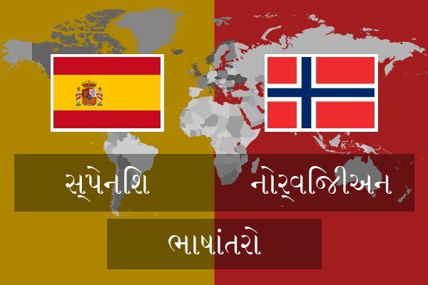  નોર્વિજીઅન ભાષાંતરો