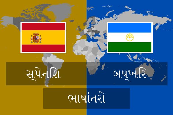  બષ્ખિર ભાષાંતરો