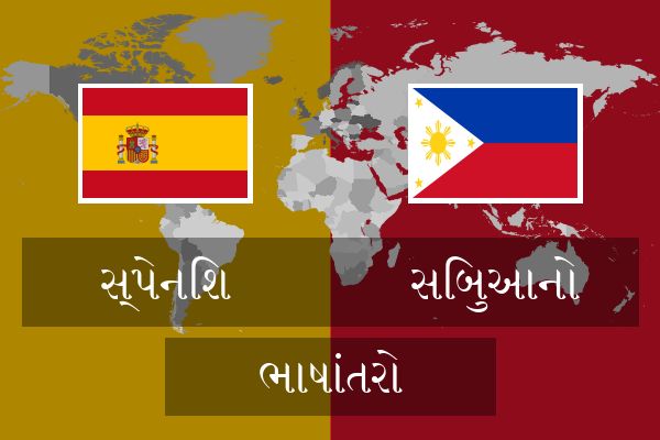  સિબુઆનો ભાષાંતરો