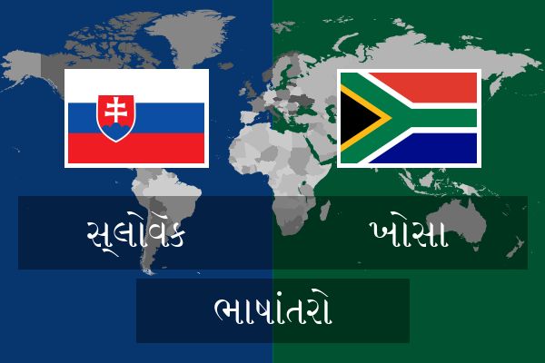  ખોસા ભાષાંતરો