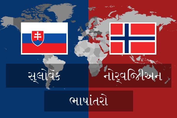  નોર્વિજીઅન ભાષાંતરો