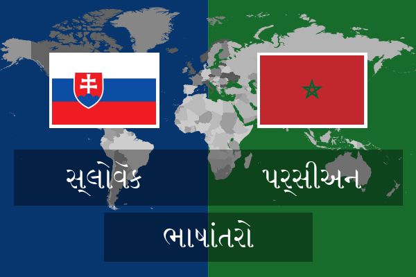  પર્સીઅન ભાષાંતરો