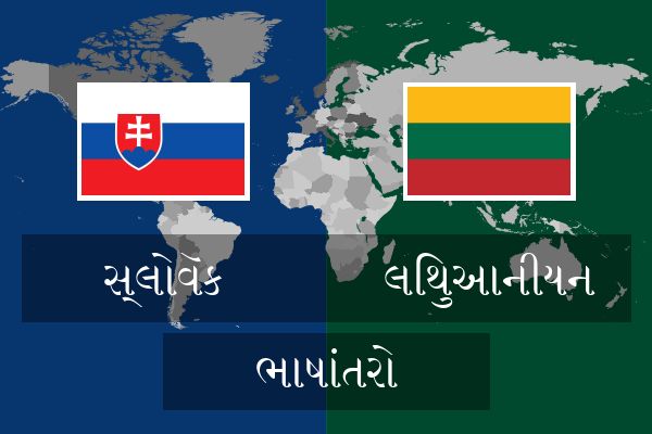  લિથુઆનીયન ભાષાંતરો