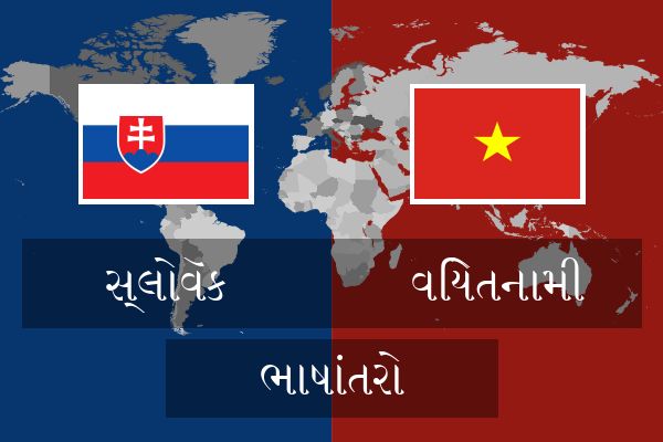  વિયેતનામી ભાષાંતરો
