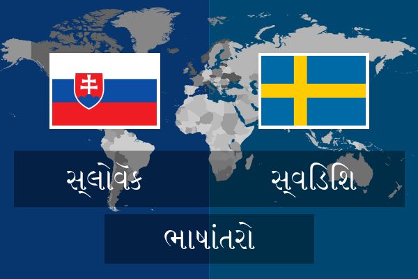  સ્વિડિશ ભાષાંતરો