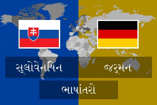  જર્મન ભાષાંતરો