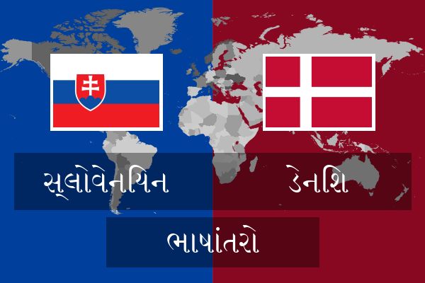  ડેનિશ ભાષાંતરો