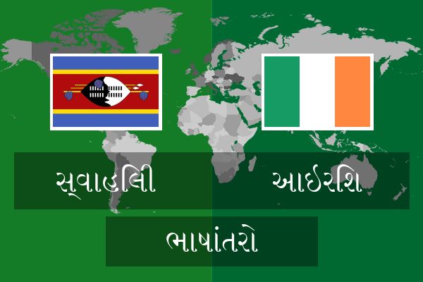  આઇરિશ ભાષાંતરો