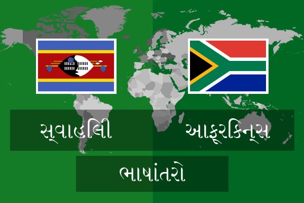  આફ્રિકન્સ ભાષાંતરો