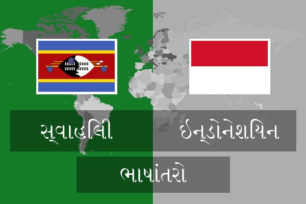 ઇન્ડોનેશિયન ભાષાંતરો