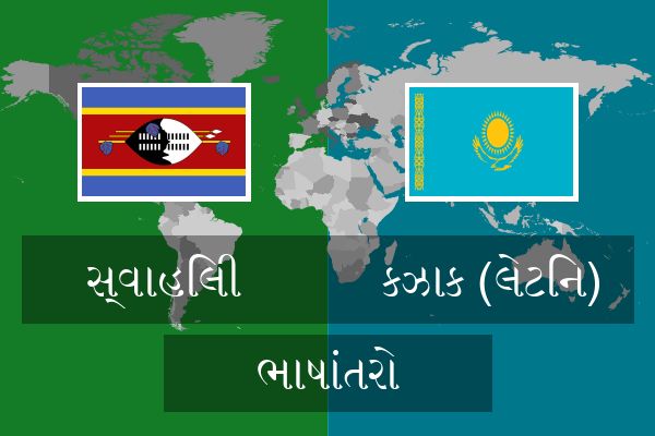  કઝાક (લેટિન) ભાષાંતરો