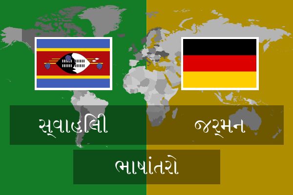  જર્મન ભાષાંતરો