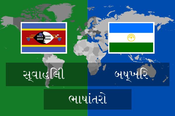  બષ્ખિર ભાષાંતરો