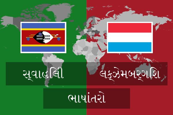  લક્ઝેમબર્ગિશ ભાષાંતરો