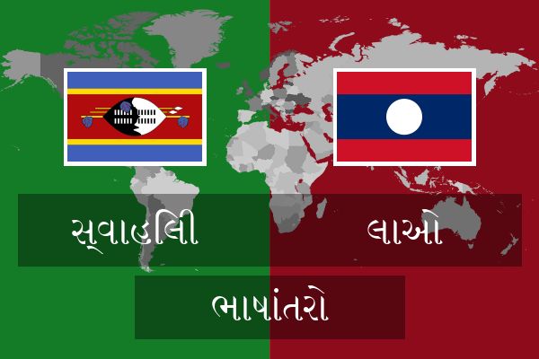  લાઓ ભાષાંતરો