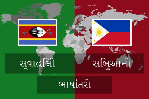  સિબુઆનો ભાષાંતરો