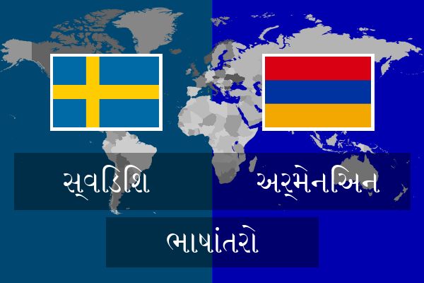  અર્મેનિઅન ભાષાંતરો