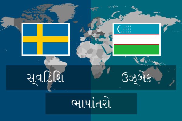 ઉઝ્બેક ભાષાંતરો
