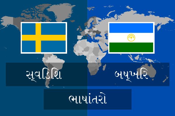  બષ્ખિર ભાષાંતરો
