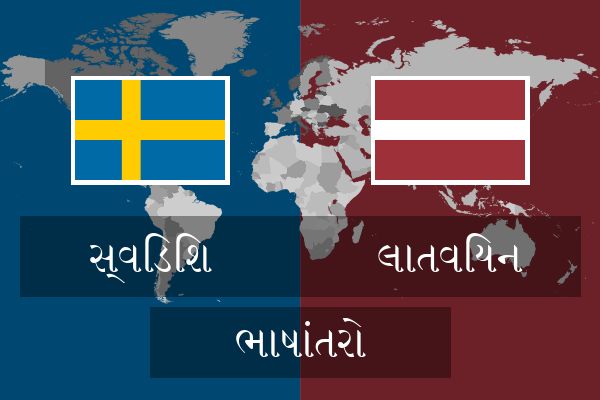  લાતવિયન ભાષાંતરો