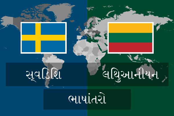  લિથુઆનીયન ભાષાંતરો