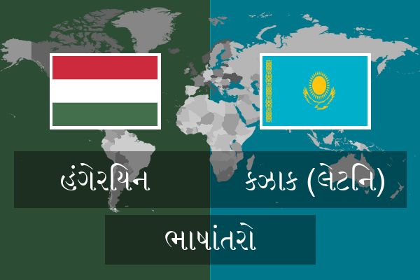  કઝાક (લેટિન) ભાષાંતરો