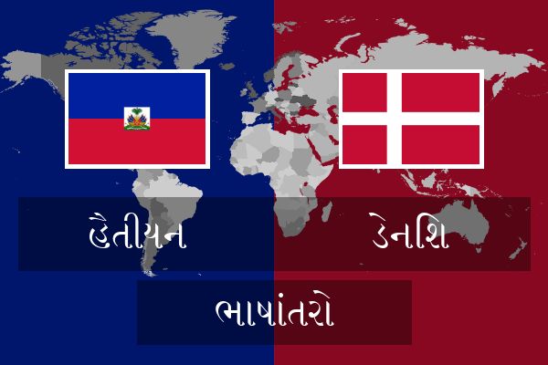  ડેનિશ ભાષાંતરો