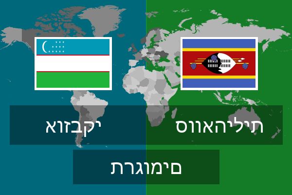  סוואהילית תרגומים