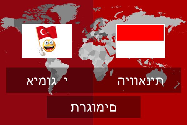  היוואנית תרגומים