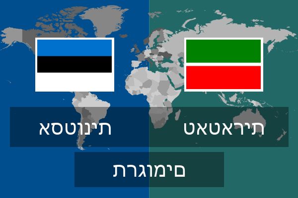  טאטארית תרגומים