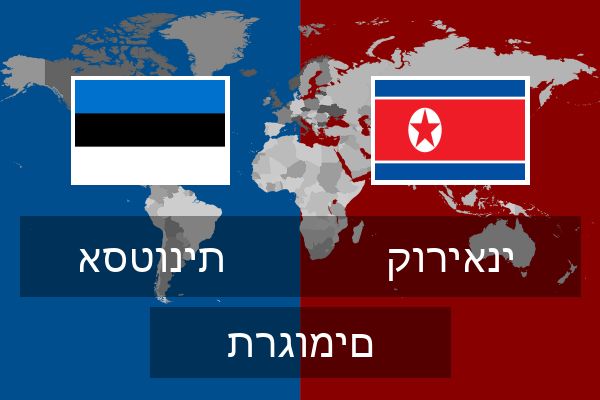  קוריאני תרגומים