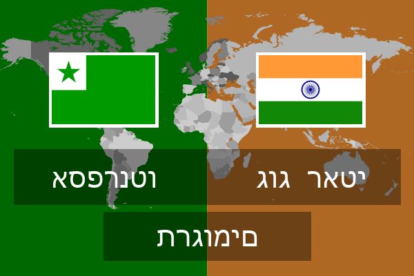  גוג  ראטי תרגומים