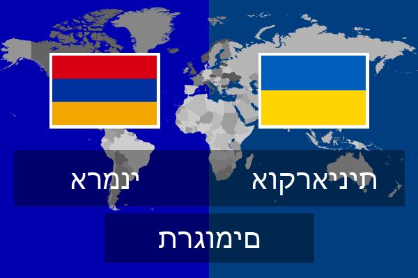 אוקראינית תרגומים