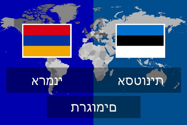 אסטונית תרגומים