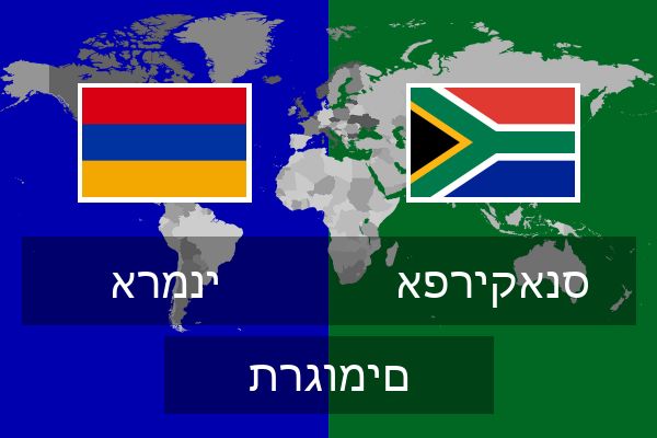  אפריקאנס תרגומים