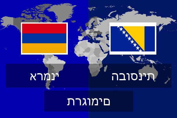  הבוסנית תרגומים