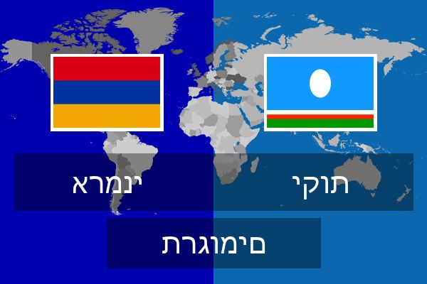  יקות תרגומים