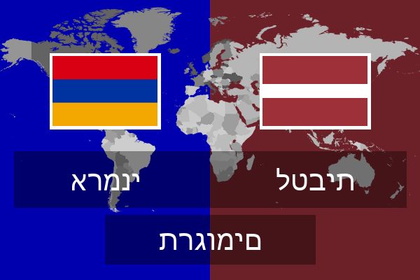  לטבית תרגומים