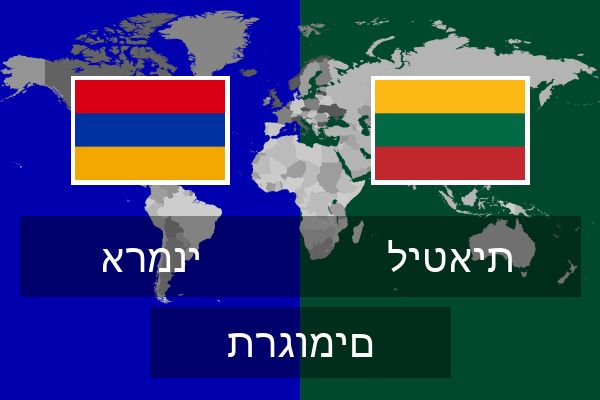  ליטאית תרגומים