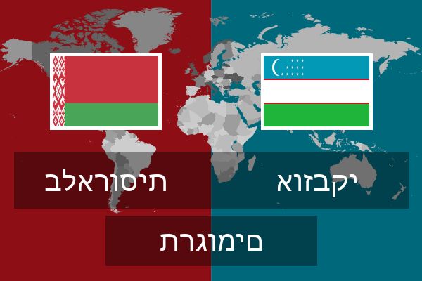  אוזבקי תרגומים