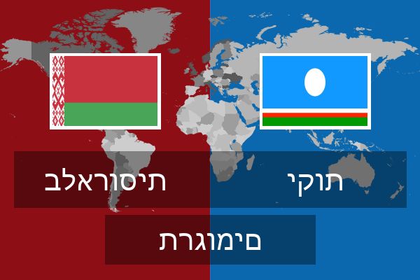  יקות תרגומים