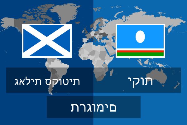  יקות תרגומים
