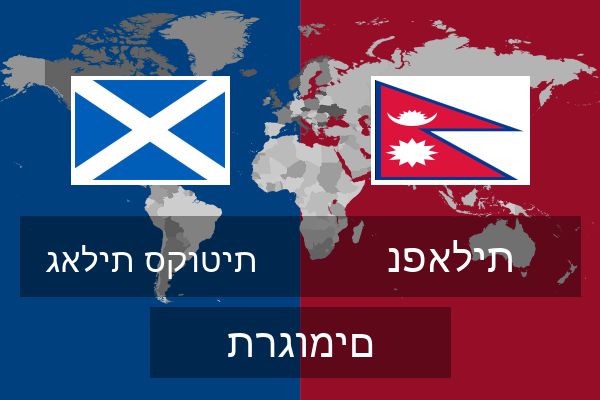  נפאלית תרגומים