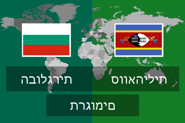  סוואהילית תרגומים
